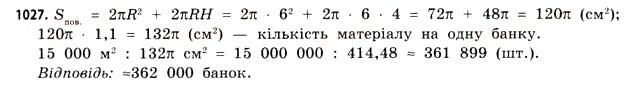Завдання № 1027 - § 31. Тіла обертання - ГДЗ Математика 11 клас Г.П. Бевз, В.Г. Бевз 2011 - Рівень стандарту