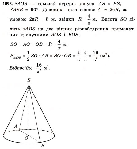 Завдання № 1098 - § 33. Куля і сфера - ГДЗ Математика 11 клас Г.П. Бевз, В.Г. Бевз 2011 - Рівень стандарту
