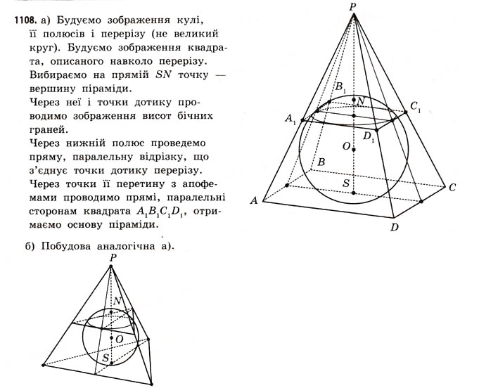 Завдання № 1108 - § 34. Комбінації геометричних фігур - ГДЗ Математика 11 клас Г.П. Бевз, В.Г. Бевз 2011 - Рівень стандарту