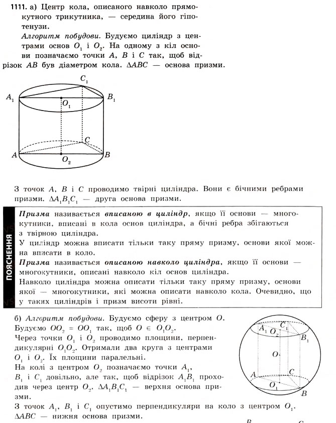 Завдання № 1111 - § 34. Комбінації геометричних фігур - ГДЗ Математика 11 клас Г.П. Бевз, В.Г. Бевз 2011 - Рівень стандарту