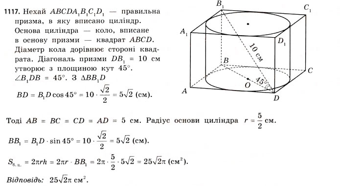 Завдання № 1117 - § 34. Комбінації геометричних фігур - ГДЗ Математика 11 клас Г.П. Бевз, В.Г. Бевз 2011 - Рівень стандарту