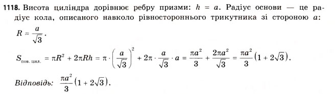 Завдання № 1118 - § 34. Комбінації геометричних фігур - ГДЗ Математика 11 клас Г.П. Бевз, В.Г. Бевз 2011 - Рівень стандарту