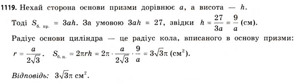Завдання № 1119 - § 34. Комбінації геометричних фігур - ГДЗ Математика 11 клас Г.П. Бевз, В.Г. Бевз 2011 - Рівень стандарту