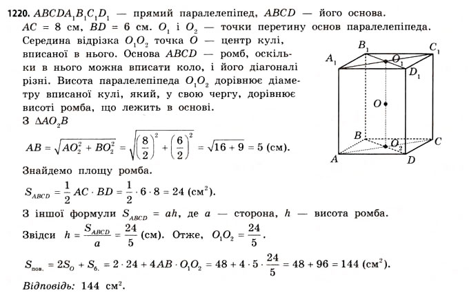 Завдання № 1120 - § 34. Комбінації геометричних фігур - ГДЗ Математика 11 клас Г.П. Бевз, В.Г. Бевз 2011 - Рівень стандарту