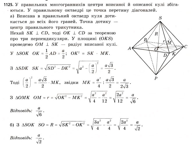 Завдання № 1125 - § 34. Комбінації геометричних фігур - ГДЗ Математика 11 клас Г.П. Бевз, В.Г. Бевз 2011 - Рівень стандарту