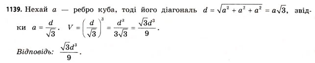 Завдання № 1139 - § 35. Об’єм призми та циліндра - ГДЗ Математика 11 клас Г.П. Бевз, В.Г. Бевз 2011 - Рівень стандарту