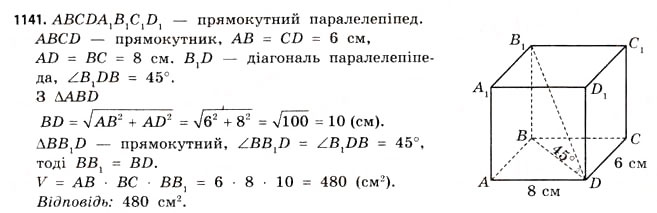 Завдання № 1141 - § 35. Об’єм призми та циліндра - ГДЗ Математика 11 клас Г.П. Бевз, В.Г. Бевз 2011 - Рівень стандарту