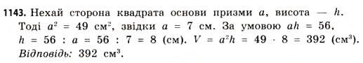 Завдання № 1143 - § 35. Об’єм призми та циліндра - ГДЗ Математика 11 клас Г.П. Бевз, В.Г. Бевз 2011 - Рівень стандарту