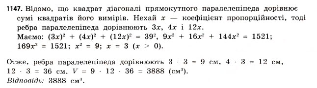 Завдання № 1147 - § 35. Об’єм призми та циліндра - ГДЗ Математика 11 клас Г.П. Бевз, В.Г. Бевз 2011 - Рівень стандарту