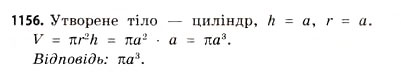 Завдання № 1156 - § 35. Об’єм призми та циліндра - ГДЗ Математика 11 клас Г.П. Бевз, В.Г. Бевз 2011 - Рівень стандарту