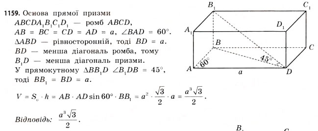 Завдання № 1159 - § 35. Об’єм призми та циліндра - ГДЗ Математика 11 клас Г.П. Бевз, В.Г. Бевз 2011 - Рівень стандарту