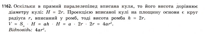 Завдання № 1162 - § 35. Об’єм призми та циліндра - ГДЗ Математика 11 клас Г.П. Бевз, В.Г. Бевз 2011 - Рівень стандарту