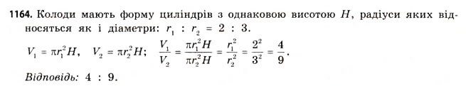 Завдання № 1164 - § 35. Об’єм призми та циліндра - ГДЗ Математика 11 клас Г.П. Бевз, В.Г. Бевз 2011 - Рівень стандарту