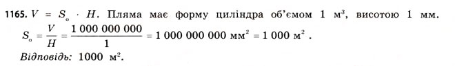 Завдання № 1165 - § 35. Об’єм призми та циліндра - ГДЗ Математика 11 клас Г.П. Бевз, В.Г. Бевз 2011 - Рівень стандарту