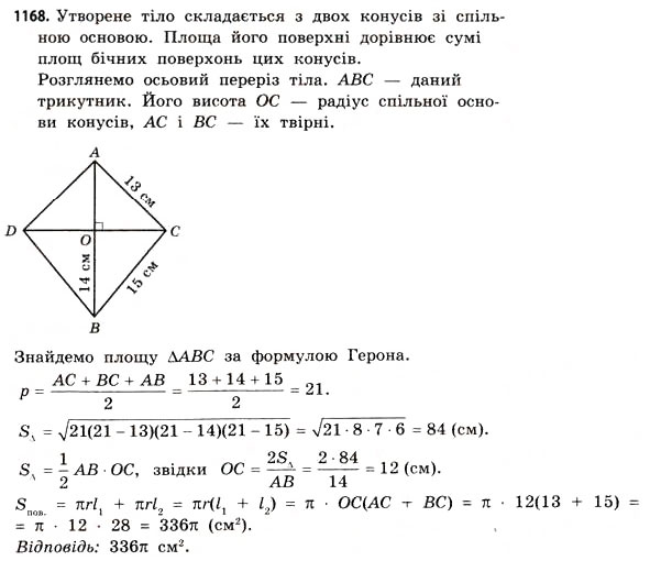 Завдання № 1168 - § 35. Об’єм призми та циліндра - ГДЗ Математика 11 клас Г.П. Бевз, В.Г. Бевз 2011 - Рівень стандарту