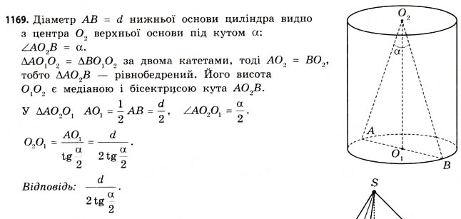 Завдання № 1169 - § 35. Об’єм призми та циліндра - ГДЗ Математика 11 клас Г.П. Бевз, В.Г. Бевз 2011 - Рівень стандарту