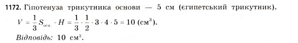 Завдання № 1172 - § 36. Об’єм піраміди, конуса та кулі - ГДЗ Математика 11 клас Г.П. Бевз, В.Г. Бевз 2011 - Рівень стандарту