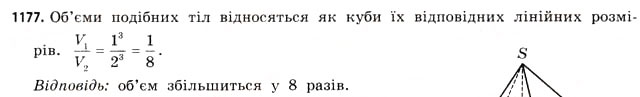 Завдання № 1177 - § 36. Об’єм піраміди, конуса та кулі - ГДЗ Математика 11 клас Г.П. Бевз, В.Г. Бевз 2011 - Рівень стандарту