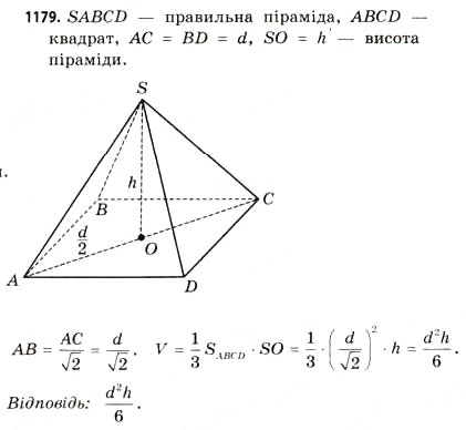 Завдання № 1179 - § 36. Об’єм піраміди, конуса та кулі - ГДЗ Математика 11 клас Г.П. Бевз, В.Г. Бевз 2011 - Рівень стандарту