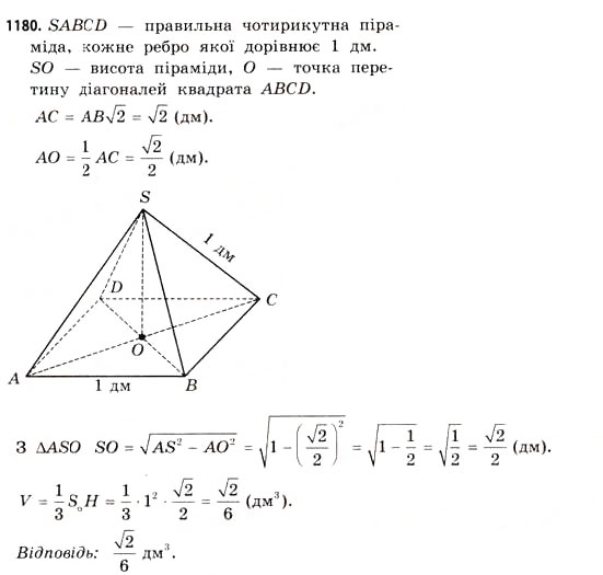 Завдання № 1180 - § 36. Об’єм піраміди, конуса та кулі - ГДЗ Математика 11 клас Г.П. Бевз, В.Г. Бевз 2011 - Рівень стандарту