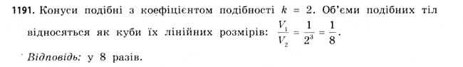 Завдання № 1191 - § 36. Об’єм піраміди, конуса та кулі - ГДЗ Математика 11 клас Г.П. Бевз, В.Г. Бевз 2011 - Рівень стандарту