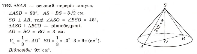 Завдання № 1192 - § 36. Об’єм піраміди, конуса та кулі - ГДЗ Математика 11 клас Г.П. Бевз, В.Г. Бевз 2011 - Рівень стандарту