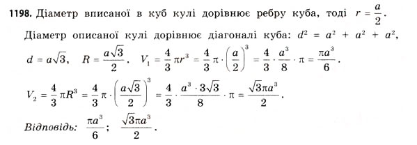 Завдання № 1198 - § 36. Об’єм піраміди, конуса та кулі - ГДЗ Математика 11 клас Г.П. Бевз, В.Г. Бевз 2011 - Рівень стандарту