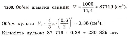 Завдання № 1200 - § 36. Об’єм піраміди, конуса та кулі - ГДЗ Математика 11 клас Г.П. Бевз, В.Г. Бевз 2011 - Рівень стандарту