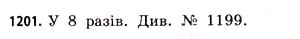 Завдання № 1201 - § 36. Об’єм піраміди, конуса та кулі - ГДЗ Математика 11 клас Г.П. Бевз, В.Г. Бевз 2011 - Рівень стандарту