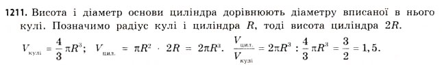 Завдання № 1211 - § 36. Об’єм піраміди, конуса та кулі - ГДЗ Математика 11 клас Г.П. Бевз, В.Г. Бевз 2011 - Рівень стандарту