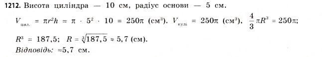 Завдання № 1212 - § 36. Об’єм піраміди, конуса та кулі - ГДЗ Математика 11 клас Г.П. Бевз, В.Г. Бевз 2011 - Рівень стандарту