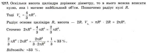 Завдання № 1217 - § 36. Об’єм піраміди, конуса та кулі - ГДЗ Математика 11 клас Г.П. Бевз, В.Г. Бевз 2011 - Рівень стандарту