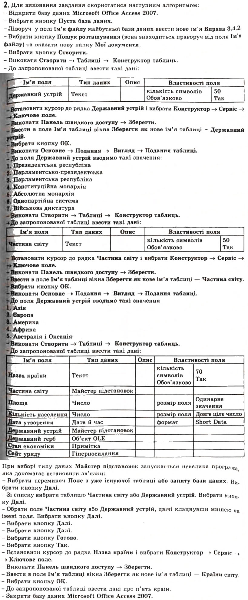 Завдання № 2 - 3.5. Відображення моделі