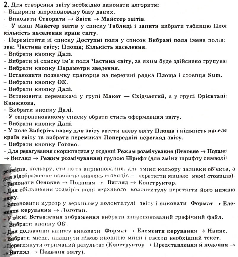 Завдання № 2 - 3.9. Звіти. Створення звітів в Access 2007 - ГДЗ Інформатика 11 клас Й.Я. Ривкінд, Т.І. Лисенко, Л.А. Чернікова, В.В. Шакотько 2011