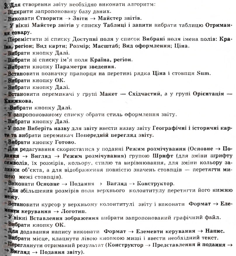 Завдання № 3 - 3.9. Звіти. Створення звітів в Access 2007 - ГДЗ Інформатика 11 клас Й.Я. Ривкінд, Т.І. Лисенко, Л.А. Чернікова, В.В. Шакотько 2011