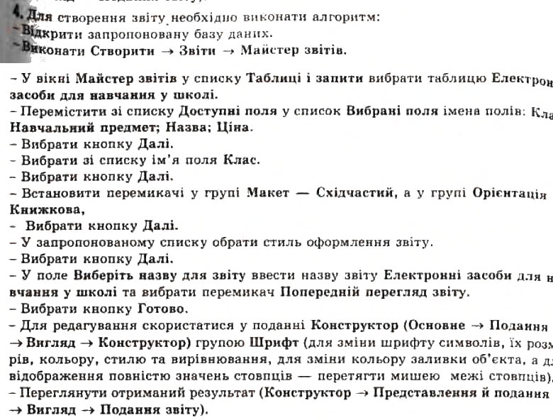 Завдання № 4 - 3.9. Звіти. Створення звітів в Access 2007 - ГДЗ Інформатика 11 клас Й.Я. Ривкінд, Т.І. Лисенко, Л.А. Чернікова, В.В. Шакотько 2011