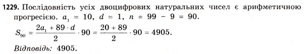 Завдання № 1229 - ДОДАТКОВІ ЗАВДАННЯ - ГДЗ Математика 11 клас Г.П. Бевз, В.Г. Бевз 2011 - Рівень стандарту
