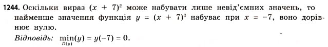 Завдання № 1244 - ДОДАТКОВІ ЗАВДАННЯ - ГДЗ Математика 11 клас Г.П. Бевз, В.Г. Бевз 2011 - Рівень стандарту