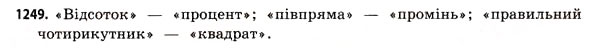 Завдання № 1249 - ДОДАТКОВІ ЗАВДАННЯ - ГДЗ Математика 11 клас Г.П. Бевз, В.Г. Бевз 2011 - Рівень стандарту