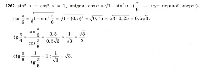 Завдання № 1262 - ДОДАТКОВІ ЗАВДАННЯ - ГДЗ Математика 11 клас Г.П. Бевз, В.Г. Бевз 2011 - Рівень стандарту