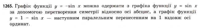 Завдання № 1265 - ДОДАТКОВІ ЗАВДАННЯ - ГДЗ Математика 11 клас Г.П. Бевз, В.Г. Бевз 2011 - Рівень стандарту