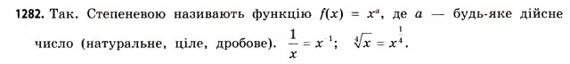 Завдання № 1282 - ДОДАТКОВІ ЗАВДАННЯ - ГДЗ Математика 11 клас Г.П. Бевз, В.Г. Бевз 2011 - Рівень стандарту