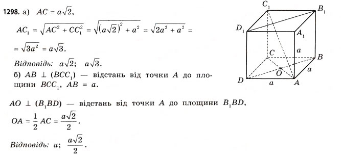 Завдання № 1298 - ДОДАТКОВІ ЗАВДАННЯ - ГДЗ Математика 11 клас Г.П. Бевз, В.Г. Бевз 2011 - Рівень стандарту