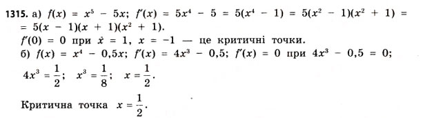 Завдання № 1315 - ДОДАТКОВІ ЗАВДАННЯ - ГДЗ Математика 11 клас Г.П. Бевз, В.Г. Бевз 2011 - Рівень стандарту