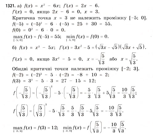 Завдання № 1321 - ДОДАТКОВІ ЗАВДАННЯ - ГДЗ Математика 11 клас Г.П. Бевз, В.Г. Бевз 2011 - Рівень стандарту