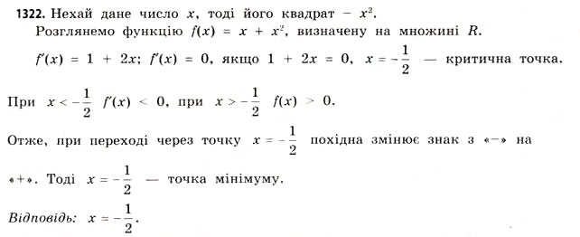 Завдання № 1322 - ДОДАТКОВІ ЗАВДАННЯ - ГДЗ Математика 11 клас Г.П. Бевз, В.Г. Бевз 2011 - Рівень стандарту