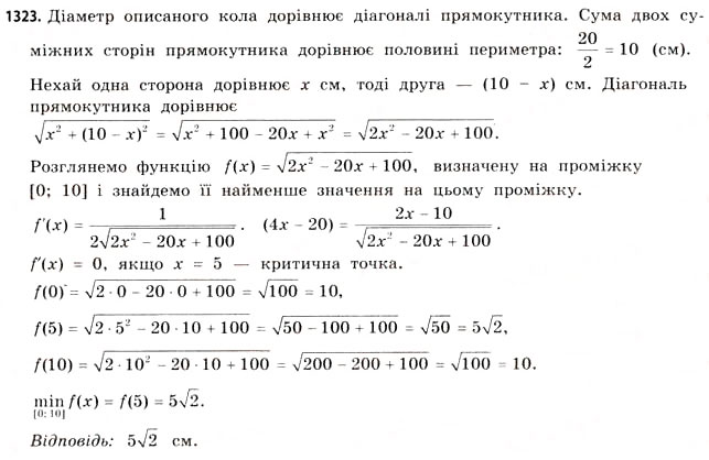 Завдання № 1323 - ДОДАТКОВІ ЗАВДАННЯ - ГДЗ Математика 11 клас Г.П. Бевз, В.Г. Бевз 2011 - Рівень стандарту