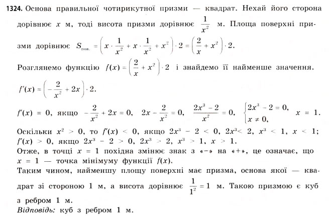 Завдання № 1324 - ДОДАТКОВІ ЗАВДАННЯ - ГДЗ Математика 11 клас Г.П. Бевз, В.Г. Бевз 2011 - Рівень стандарту