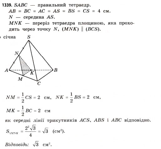 Завдання № 1339 - ДОДАТКОВІ ЗАВДАННЯ - ГДЗ Математика 11 клас Г.П. Бевз, В.Г. Бевз 2011 - Рівень стандарту