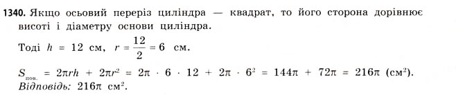 Завдання № 1340 - ДОДАТКОВІ ЗАВДАННЯ - ГДЗ Математика 11 клас Г.П. Бевз, В.Г. Бевз 2011 - Рівень стандарту